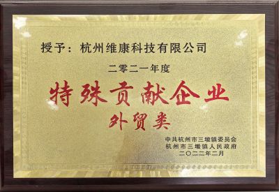 特殊贡献企业外贸类
